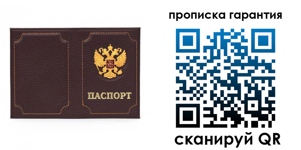 прописка для работы в Алдане