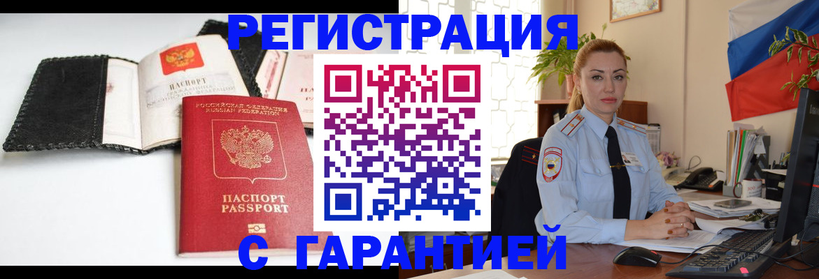 прописка регистрация в Алдане