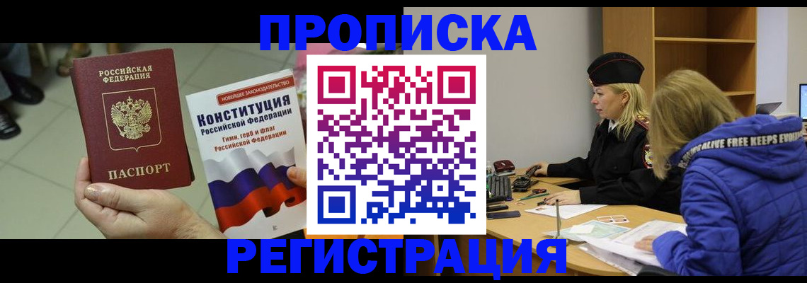 прописка поиск в Алдане